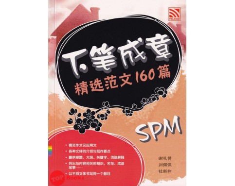 160 Model Karangan SPM Bahasa Cina (2021)