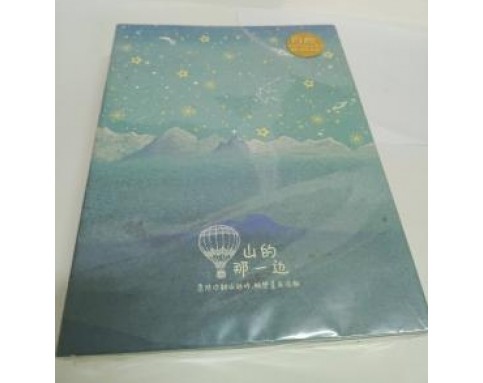 山的那一边On the other side notebook