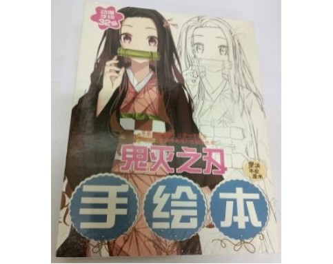 鬼灭之刃 Demon Slayer: Kimetsu no Yaiba Sketch Pad