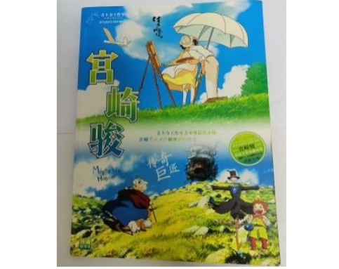 宫崎骏Miyazaki Hayao Sketch Pad 
