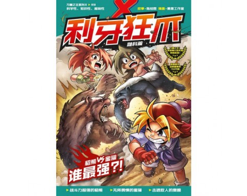 X-探险特工队万兽之王系列 II R10: 利牙狂爪 [BK] 