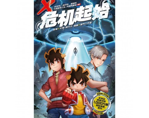 X-探险特工队 无限异星战 W07: 危机起始 [BK] 