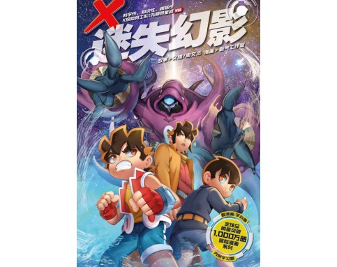 X-探险特工队 无限异星战 W08: 迷失幻影 [BK] 