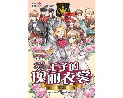 王子系列 K11:服装篇:王子的瑰丽衣裳 [BK] 