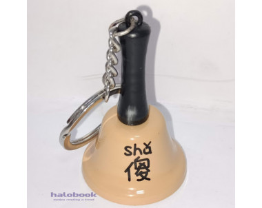 萌属性金属铃铛S Cute Metal Keychain (傻Silly)