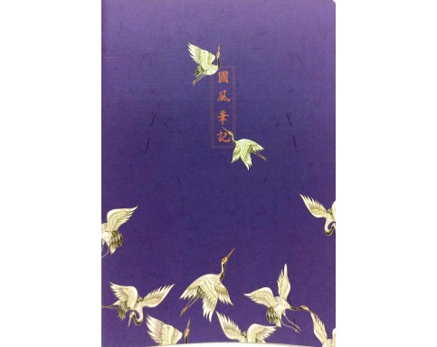 国风笔记Chinese-style notebook 