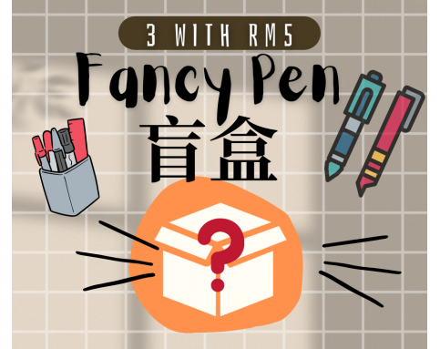 Fancy Pen 盲盒 