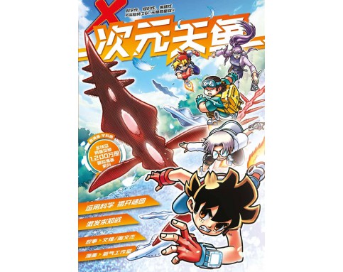 X-探险特工队 无限异星战 II AO04: 次元天鱼